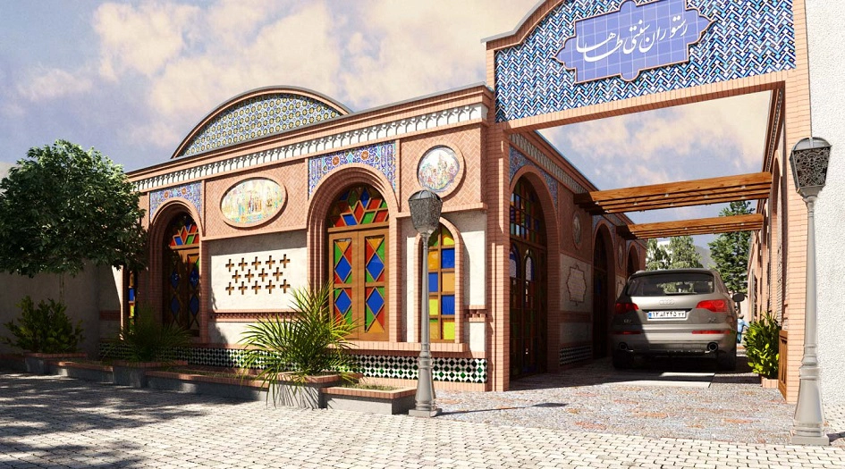 کافه رستوران سنتی طه